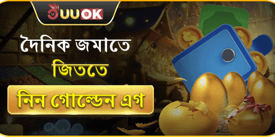 গোল্ডেন এগ অফার promotion banner
