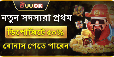 স্বাগতম বোনাস promotion banner