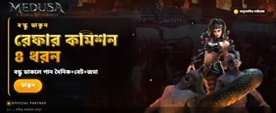 মেডুসা গেমে পান বড় জয় banner