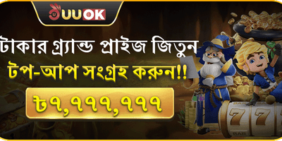 বিশাল ওয়েলকাম বোনাস অফার promotion