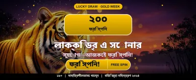 বিশাল বোনাস অফার পান banner