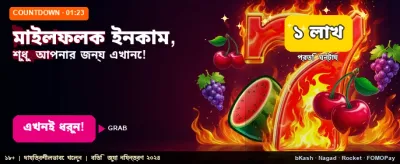 আপনার ভাগ্য পরীক্ষা করুন আজই banner